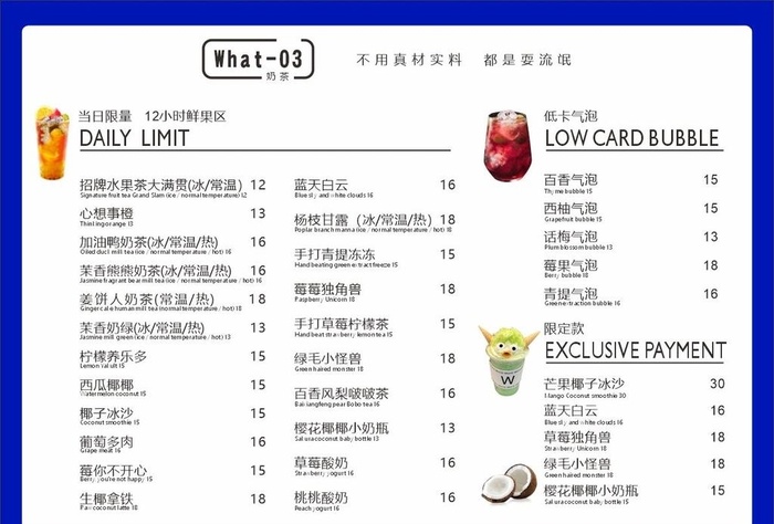 奶茶菜单图片cdr矢量模版下载