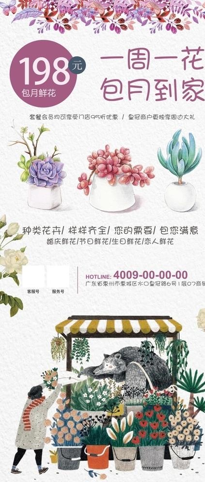 花店活动海报图片