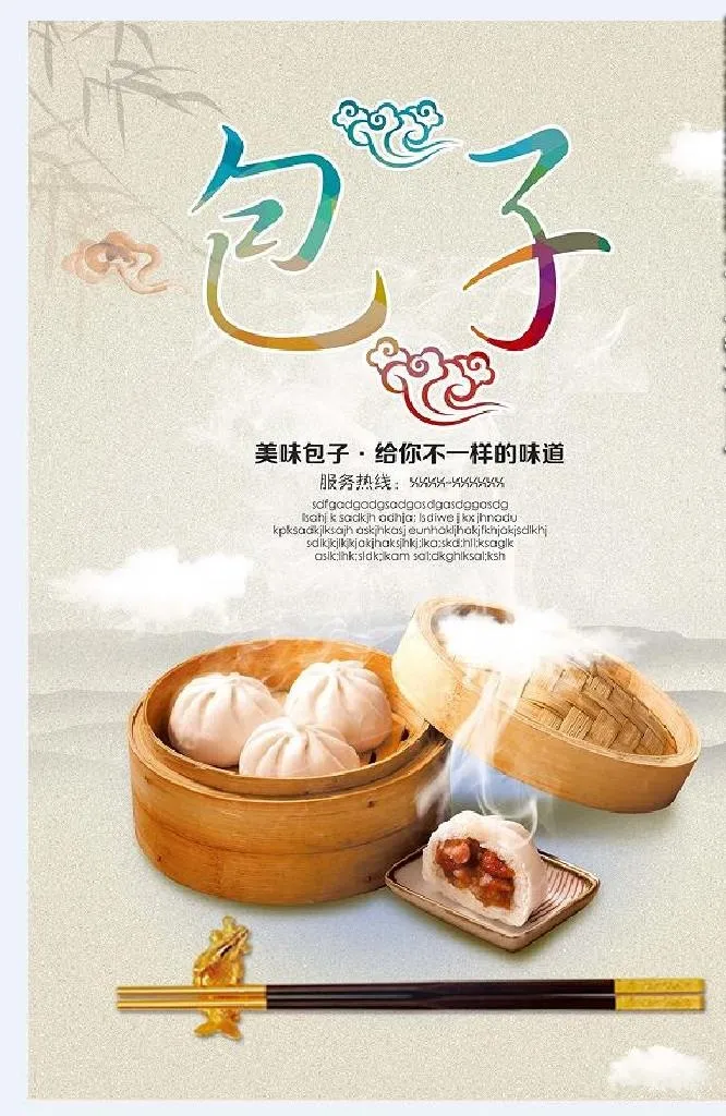 包子海报图片(1600x2900)psd模版下载