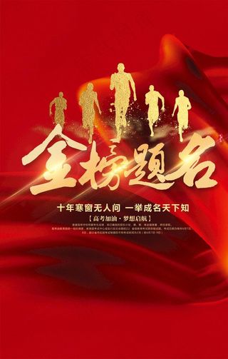 红色喜报展板图片