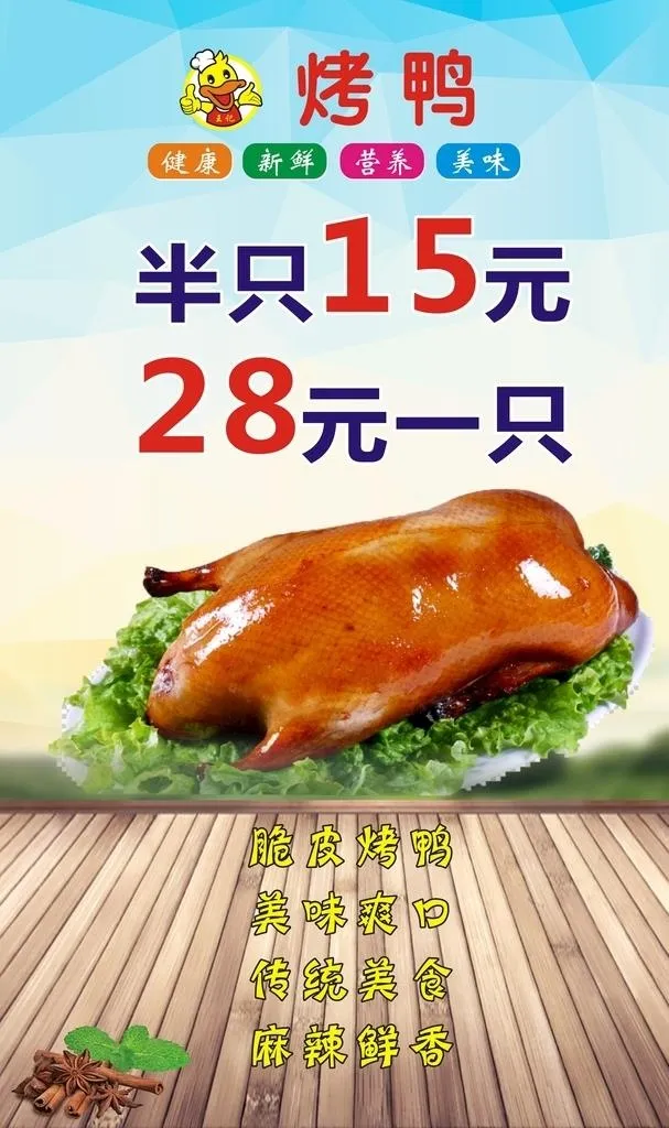 烧鸭图片cdr矢量模版下载