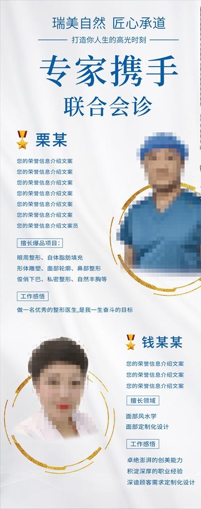 整形美容 医美专家 个人介绍图片(3622x8504)psd模版下载