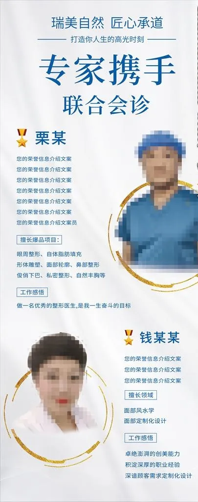 整形美容 医美专家 个人介绍图片(3622x8504)psd模版下载