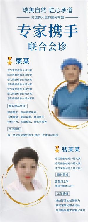 整形美容 医美专家 个人介绍图片