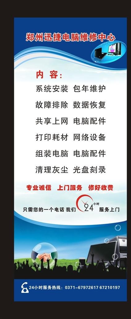 电脑维修易拉宝图片cdr矢量模版下载