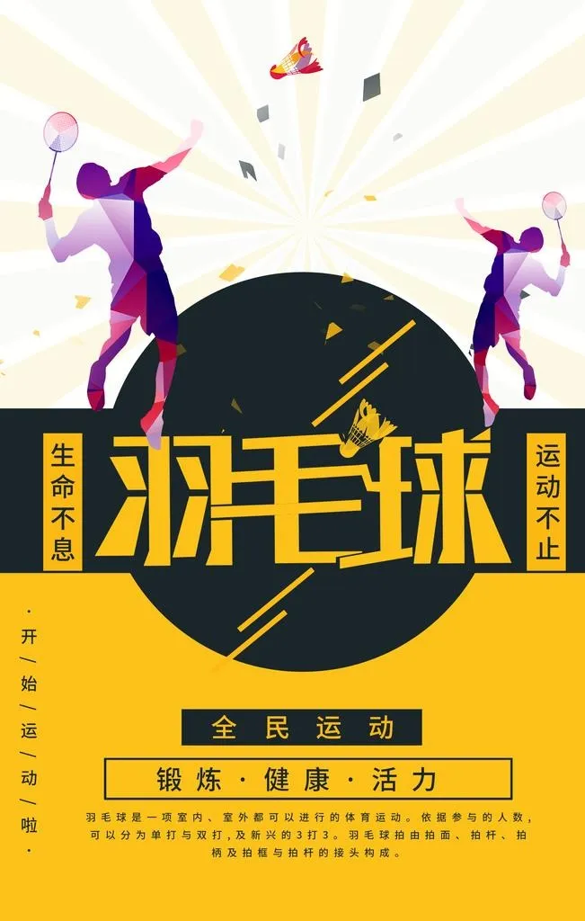 羽毛球图片(1701x2551)psd模版下载