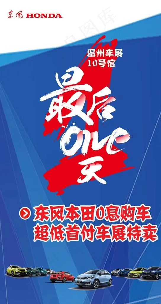 倒计时最后一天图片psd模版下载