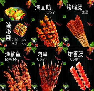 烧烤海报图片