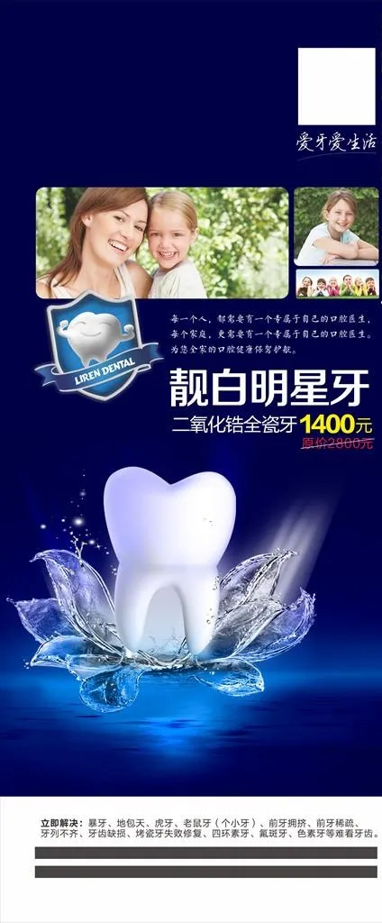牙科展架图片cdr矢量模版下载