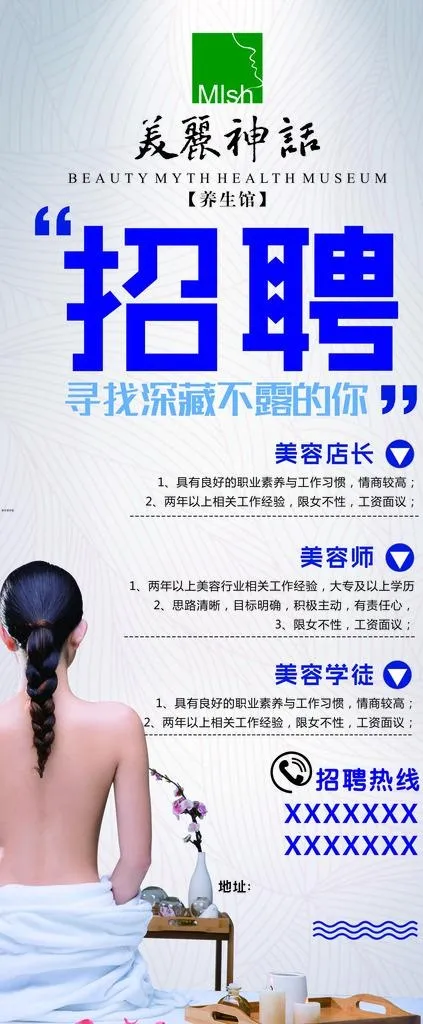 美容店-招聘展架图片(800X1800)cdr矢量模版下载