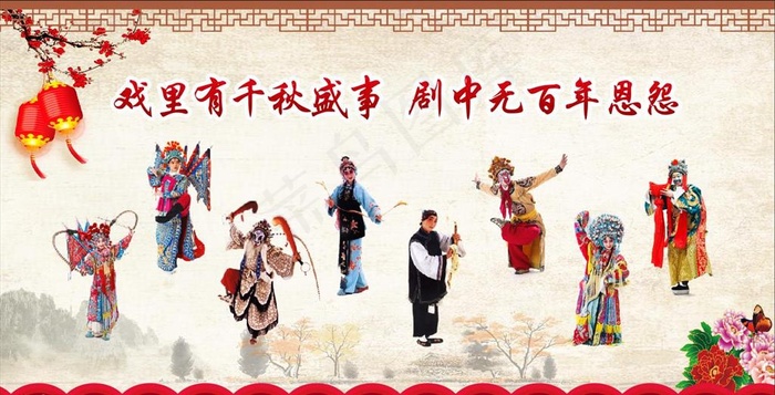 戏曲文化图片