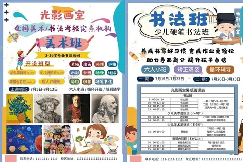 美术书法宣传单图片