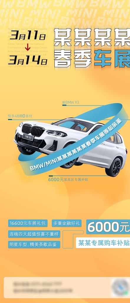 BMW车展海报图片(1080x2340)psd模版下载