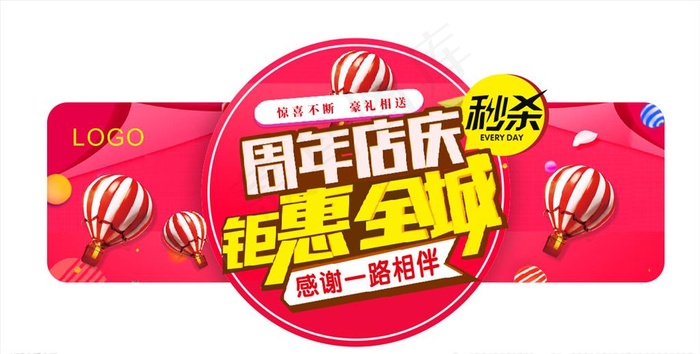 周年庆图片cdr矢量模版下载