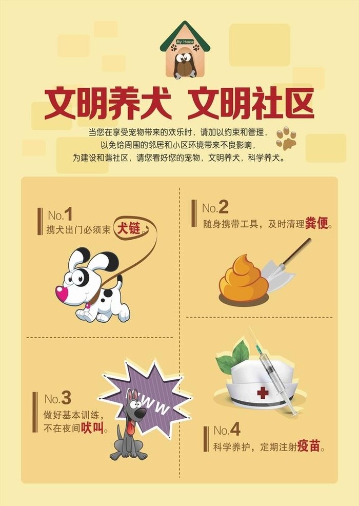 文明养犬图片