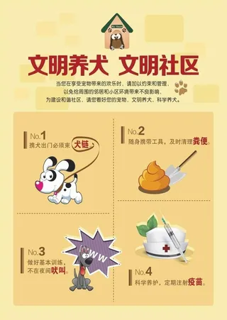文明养犬图片