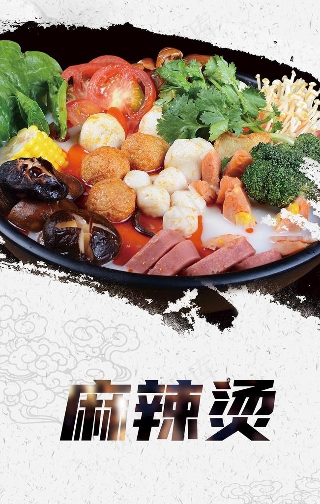 麻辣烫图片psd模版下载