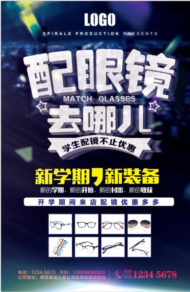 眼镜海报素材图片(2480x3648)psd模版下载