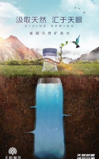 矿泉水 海报图片