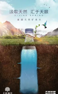 矿泉水 海报图片 矿泉水 海报图片