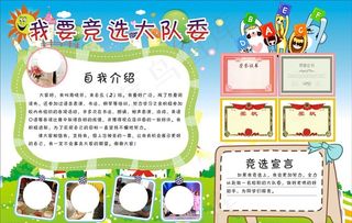 竞选大队委图片