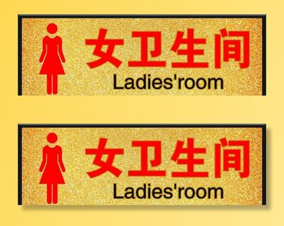 女卫生间图片 女卫生间图片