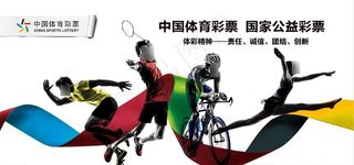 中国体育彩票图片