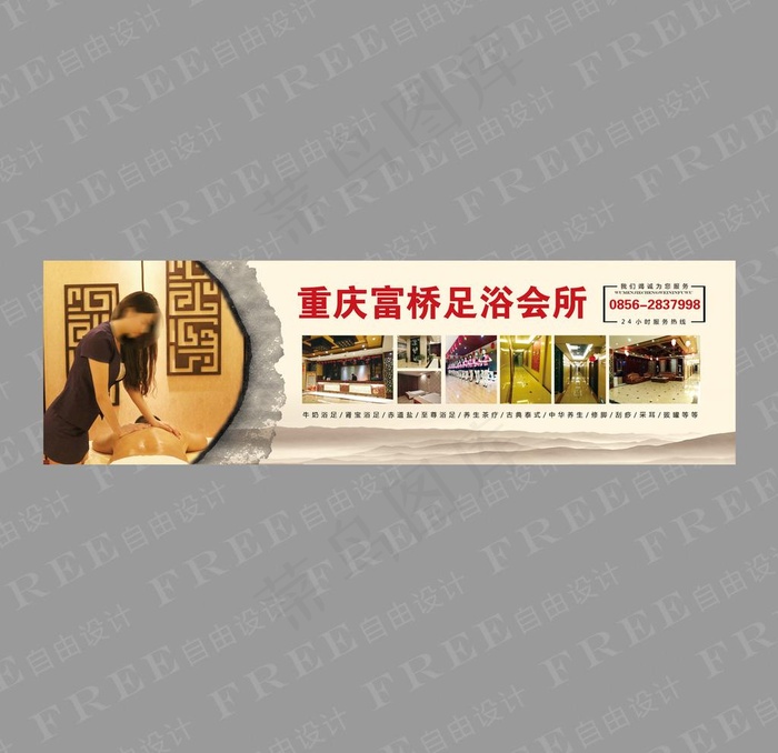 足浴广告招牌图片(6890X1969(DPI:50))psd模版下载