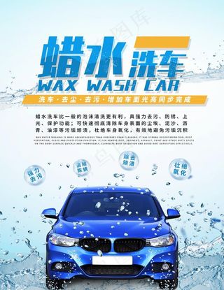 蜡水洗车图片