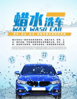 蜡水洗车图片