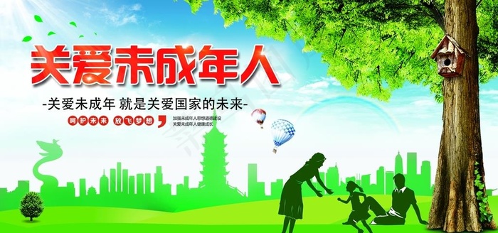关爱未成年人公益活动海报图片psd模版下载