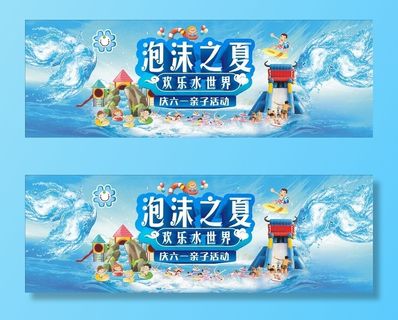 幼儿园亲子活动 泡沫之夏图片