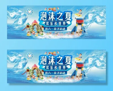 幼儿园亲子活动 泡沫之夏图片