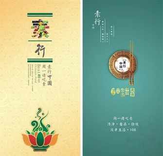 素行中国 素食主义图片