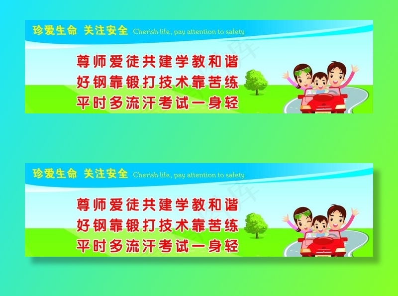 驾校标语图片psd模版下载