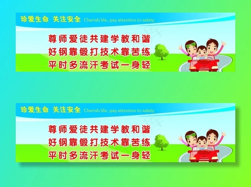 驾校标语图片psd模版下载
