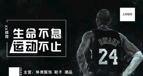 体育服饰宣传海报图片