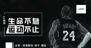 体育服饰宣传海报图片