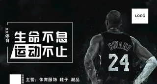 体育服饰宣传海报图片