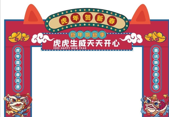 2022虎年新年门楼图片