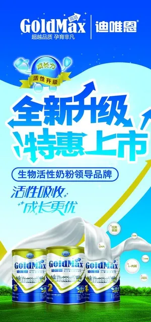特惠上市奶粉海报图片