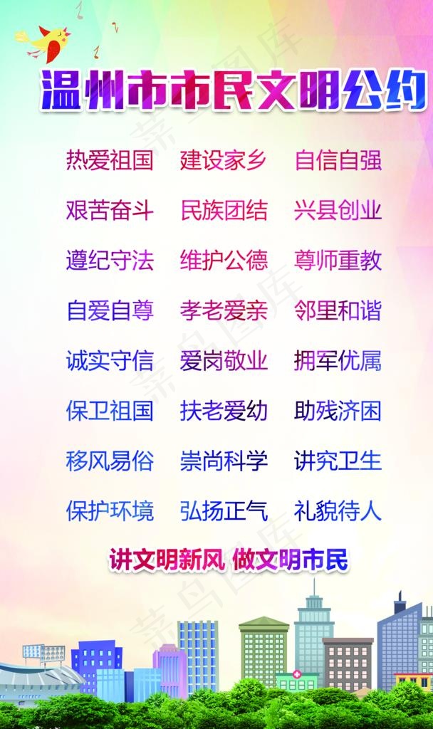 文明公约图片(2953x4724)psd模版下载