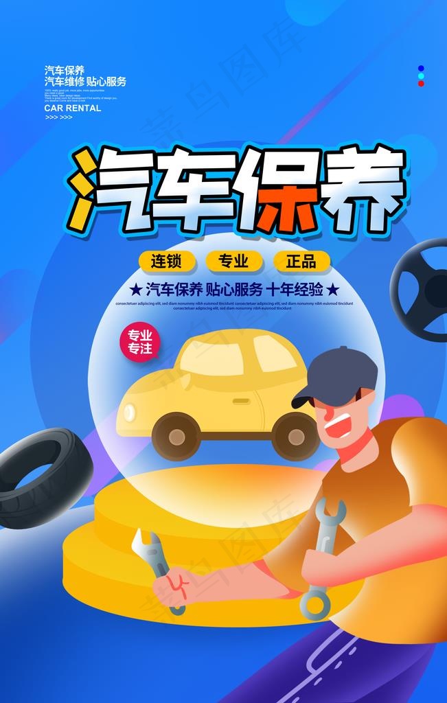 汽车保养图片psd模版下载