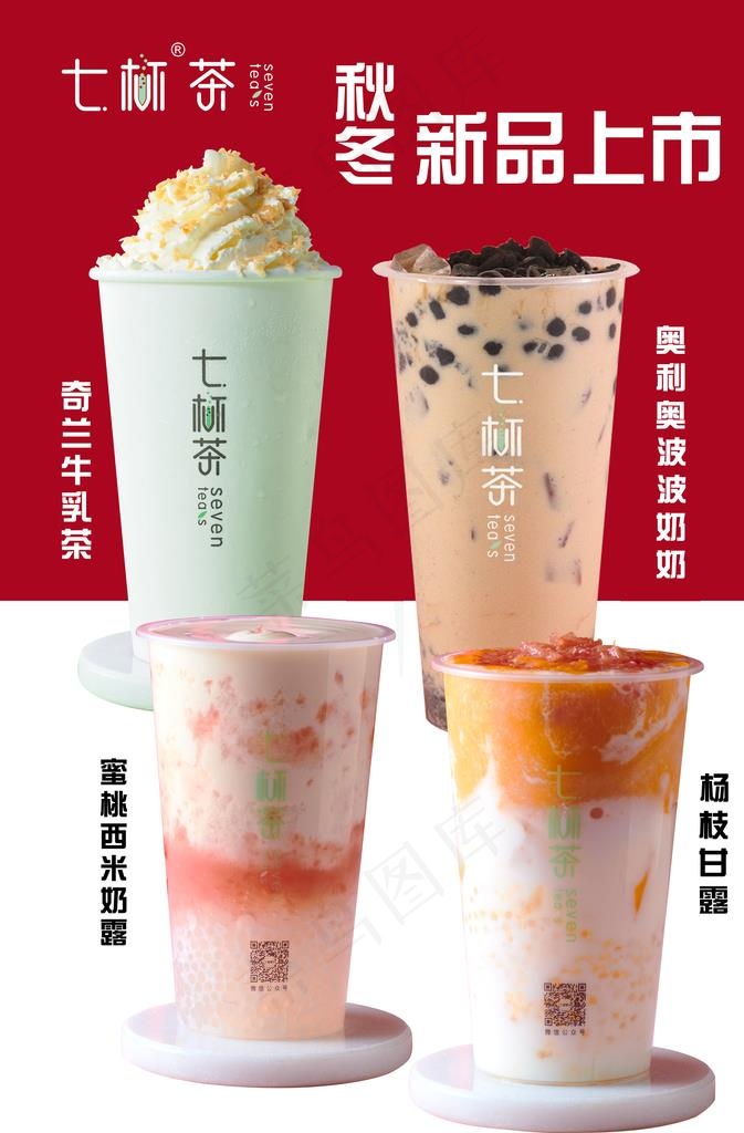 奶茶饮品秋冬新品海报图片psd模版下载