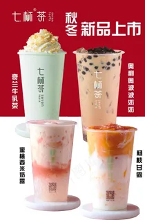 奶茶饮品秋冬新品海报图片