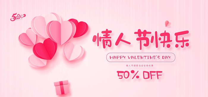 情人节展板图片