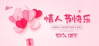 情人节展板图片