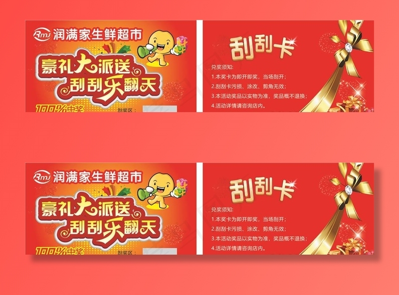 刮刮卡图片cdr矢量模版下载