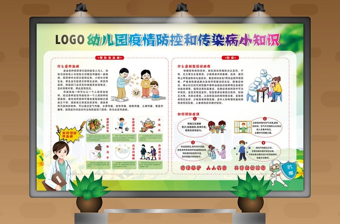 校园展板,预防传染病,安全知识分享