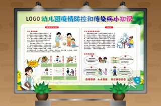 校园展板,预防传染病,安全知识分享